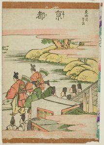 京都，选自 "东海道五十三站 "系列 作者 葛饰北斋