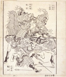 绰号 "中箭虎 "的 Tei Tokuson、绰号 "无羽箭 "的 ChSei，绰号 "无羽之箭"，以及 Ky绰号 "花颈虎"（木版印刷书籍插图） 作者 葛饰北斋