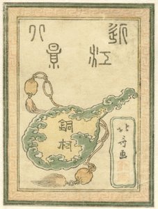 近江省八景雕刻系列标题版画
近江省八景（实物上的系列标题） 作者 葛饰北斋