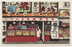 川原泉兵卫商店，选自 "光部百景 "系列 作者 川西隐