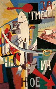 卡西米尔-马列维奇（1878-1935 年）的《莫斯科的英国人》，挂毯 作者 卡齐米尔·塞韦里诺维奇·马列维奇