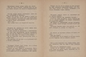 从立体主义和未来主义到至上主义》的文字页：绘画中的新现实主义" 作者 卡齐米尔·塞韦里诺维奇·马列维奇