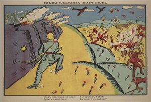 威廉·旋转木马海报，1914年 作者 卡齐米尔·塞韦里诺维奇·马列维奇