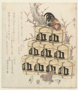 酒桶堆上的公鸡 作者 新山亭胜美