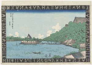 To_eizan寺庙看法从Benten霍尔在Shinobazu池塘，1830-1836 作者 京西铁