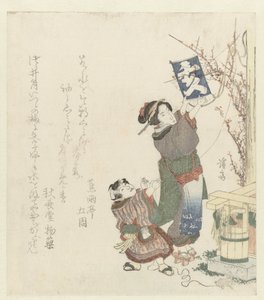妇女帮助小男孩放风筝 作者 守亭御书