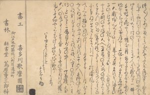 贝壳记》的最后一页，1790年。 作者 北川宇多郎