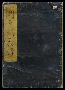 Shiohi no tsuto（来自大浪淘沙的礼物），被称为Shell Book，1789（彩色木版画）