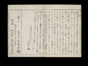 Shiohi no tsuto（来自大浪淘沙的礼物），被称为Shell Book，1789（彩色木版画） 作者 北川宇多郎