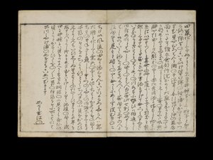 Shiohi no tsuto（来自大浪淘沙的礼物），被称为Shell Book，1789（彩色木版画） 作者 北川宇多郎