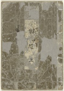 Shunga 相册。关于心甘情愿的女人的图画书--第一部分
Ehon enbusugata - jo（标题在物体上） 作者 北川宇多郎