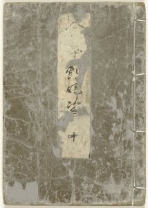 Shunga 相册。关于心甘情愿的女人的图画书--第二部分
Ehon enbusugata - chu（标题为实物） 作者 无名氏