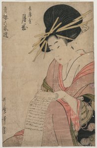 兵库屋的歌妓月冈辗转书信》（选自《青楼六家选》系列） 作者 北川宇多郎