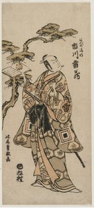 市川雷藏 饰 阿部清明 作者 北尾重正