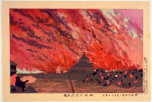 26日从浅草桥看到的龙谷桥大火 作者 小林清史