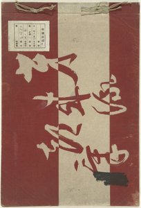 季节风景
Meguru tsuki（物品上的标题） 作者 本田一治郎