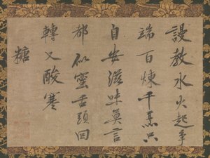关于糖的中文诗，14世纪。 作者 古观世人