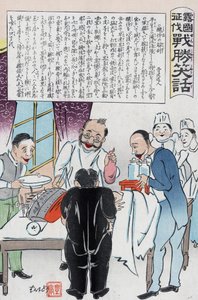 日本外科医生正在对俄罗斯战舰的头部进行手术 作者 歌川国正