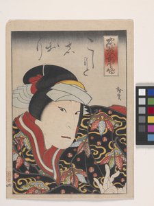 男演员扮演女性角色的肖像（彩色木版画） 作者 小西广定