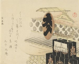 大漆酒杯阅读满堂彩，1794年，虎年。 作者 久保顺曼