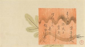 带诗卡的松树苗，1795年。 作者 久保顺曼