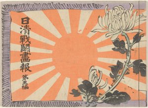 中日战争画报-第 5 卷
Nisshin sento gaho dai gohen（标题见实物）