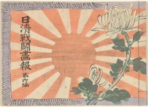 中日战争画报-第 6 卷
Nisshin sento gaho dai roppen（标题见实物）