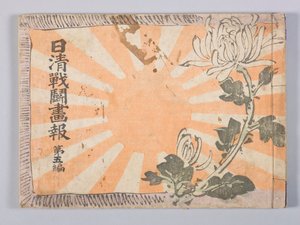 日新新闻画报》第 5 卷
