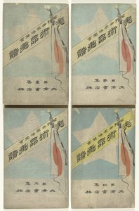 艺术品印刷画册
飞越太平洋"（物品上的标题）
哥伦布世界博览会（物品上的标题）