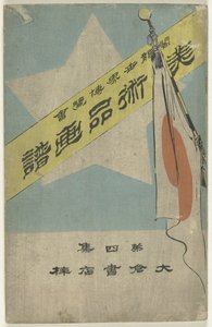 文物画册 - 第四部分
飞鸟信鸽--大音希声（文物上的标题）
哥伦布世界博览会（物品上的标题）