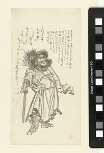 魔鬼桶 Shôki