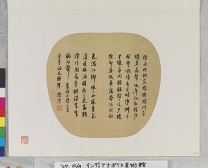 陈澧诗三首》，日期不详（纸本水墨，扇面画。） 作者 李晨