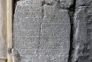 石碑，贾迈清真寺（星期五清真寺）（联合国教科文组织世界遗产名录，2012 年），伊朗伊斯法罕（伊斯法罕） 作者 未知未知