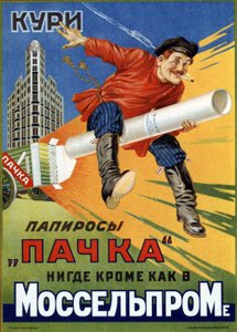 Fumez les cigarettes le Pack! Affiche publicitaire, oeuvre de Mikhail Alexeyevich Bulanov (1894-1965), lithographie 作者 布拉诺夫