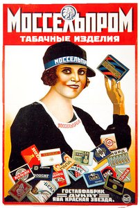 宣传Mosselprom烟草商品的海报，描绘了电影《Mosselprom的香烟女孩》中的明星。 作者 布拉诺夫
