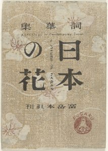 日本之花
日本之花
日本之花（物上标题） 作者 前川船长