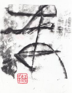 古风＃06，2024（单版画） 作者 马尔科·坎佩德利