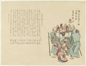 三男一女巡游 作者 松川半山