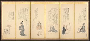 闲情逸致》的场景，17世纪末至19世纪初。 作者 松村刚俊