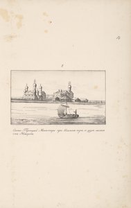 诺夫哥罗德附近的圣三一Klopsky修道院，1661-1662。 作者 迈尔贝格