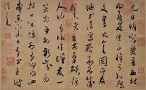 草书书法 作者 米夫