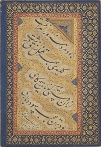 贾汉吉尔赠书给谢赫；选自《圣彼得堡相册》(F1931.20) 作者 我Emad Hassani