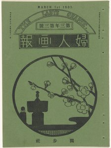 马特 1907 年
仕女图（物品上的标题）
Fujin gaho（物品上的标题）