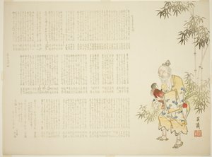 竹刀和月牙儿 作者 三宅荣卫