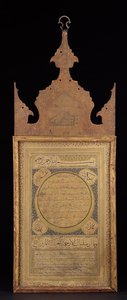 Hilyeh或Hilya Framed Manuscript 作者 穆罕默德·沙克（Mohammad Shaker Al Sayyed）