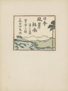第二部分，会津地区（系列名称）
Dai nishû，会津之布（实物上的系列名称）
日本风景版画（系列名称）
Nihon fûkei hanga（实物上的系列名称） 作者 伊上盆骨
