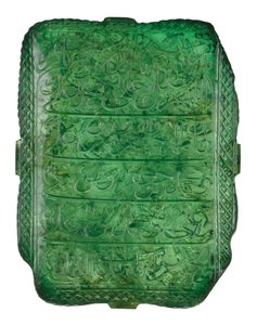 莫卧儿祖母绿，1695-96年 作者 莫卧儿学校