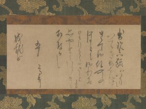 给修女乔朱波的信，约1221年。 作者 神户妙惠