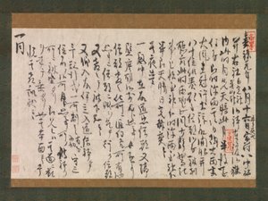 1225年的《梦游记》部分。 作者 神户妙惠