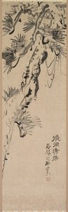 陈年松木 作者 中山光洋